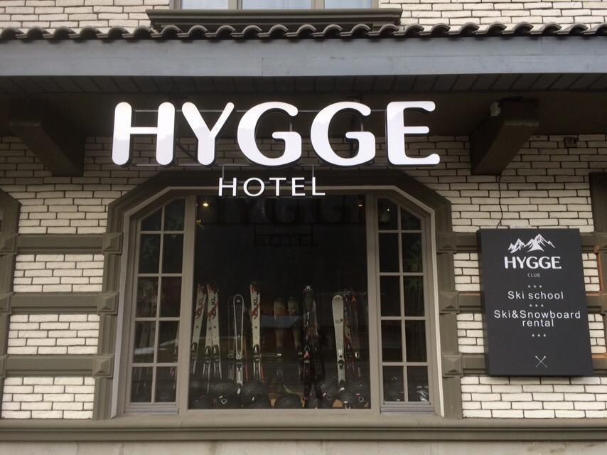 Hygge 호텔 타타리브 외부 사진